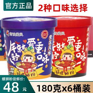 爱民广西柳州螺狮粉桶装冲泡