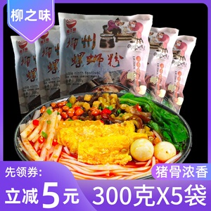 广西特产柳州螺蛳粉柳之味螺狮粉新鲜袋装螺丝粉300g*5袋酸辣包邮