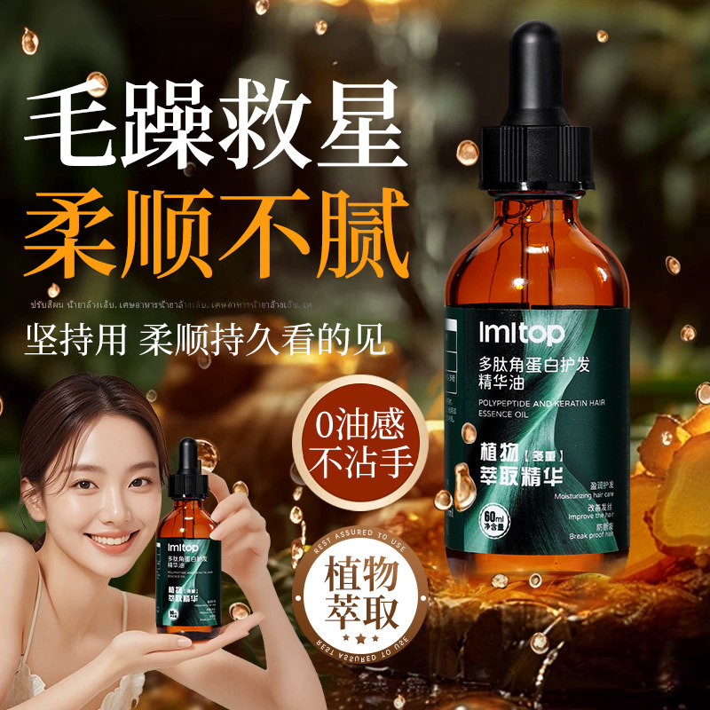 护发精油女防毛躁柔顺修复干枯头发精华油持久留香官方旗舰店正品