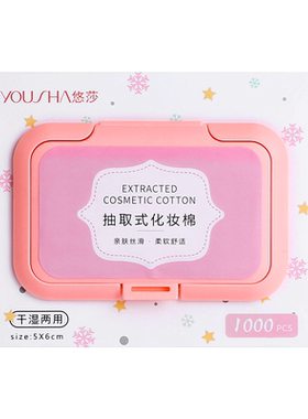 盒装抽取式脸部薄款湿敷巾化妆棉