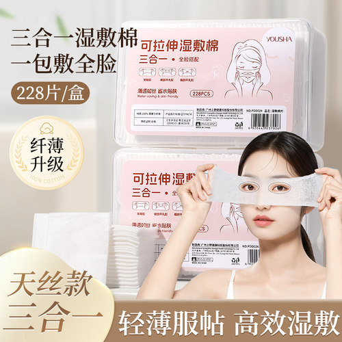 【热销榜TOP】超薄省水89%湿敷棉