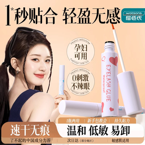 假睫毛胶水防过敏正品持久超粘温和不刺激美睫店专用牢固自然速干