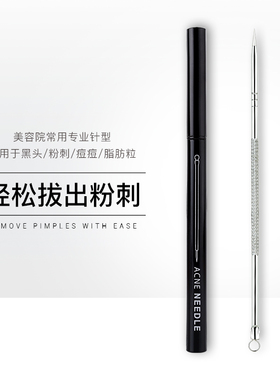 不锈钢粉刺针刮黑头闭口暗疮