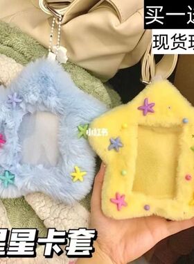 可爱星降落毛绒卡套书包钥