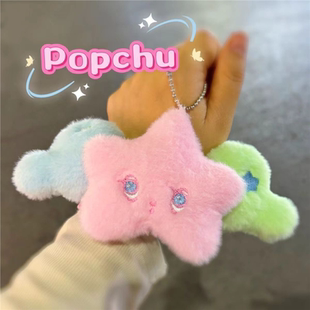 popchu带翅膀星星挂件wish花园宝宝毛绒玩偶nctwish包挂件钥匙扣