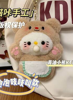 瞄咔手工黄油小熊泡吱叫毛
