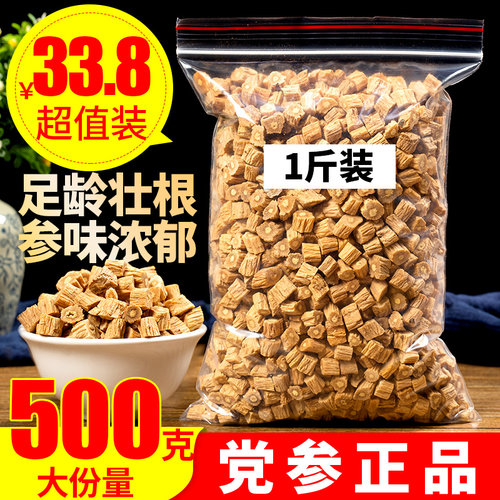 党参500克包邮当归党参新货甘肃