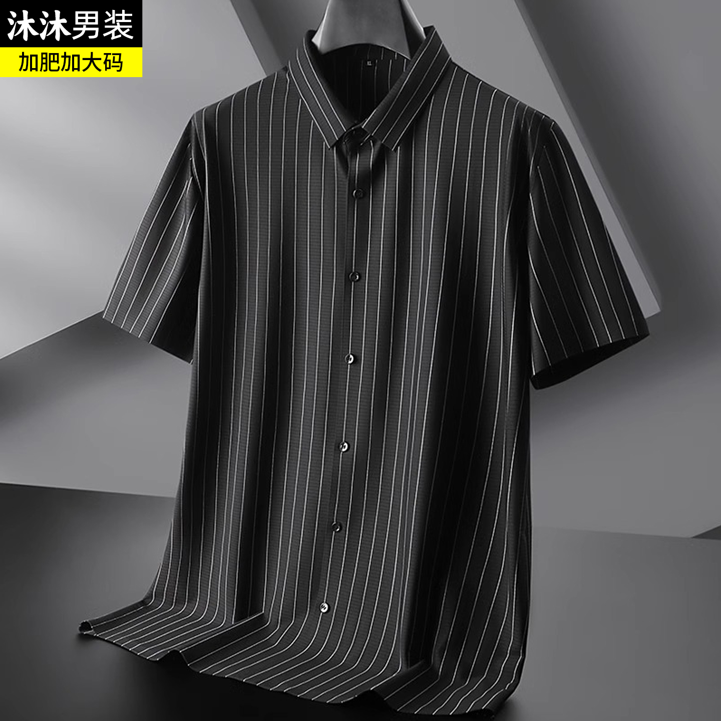 大码冰丝短袖衬衫男胖子加肥加大男士条纹衬衣宽松遮大肚子上衣潮