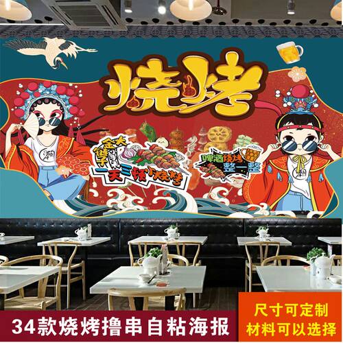 烧烤撸串小吃店自粘墙贴画餐饮店背景创意装饰墙贴纸海报搞笑墙画