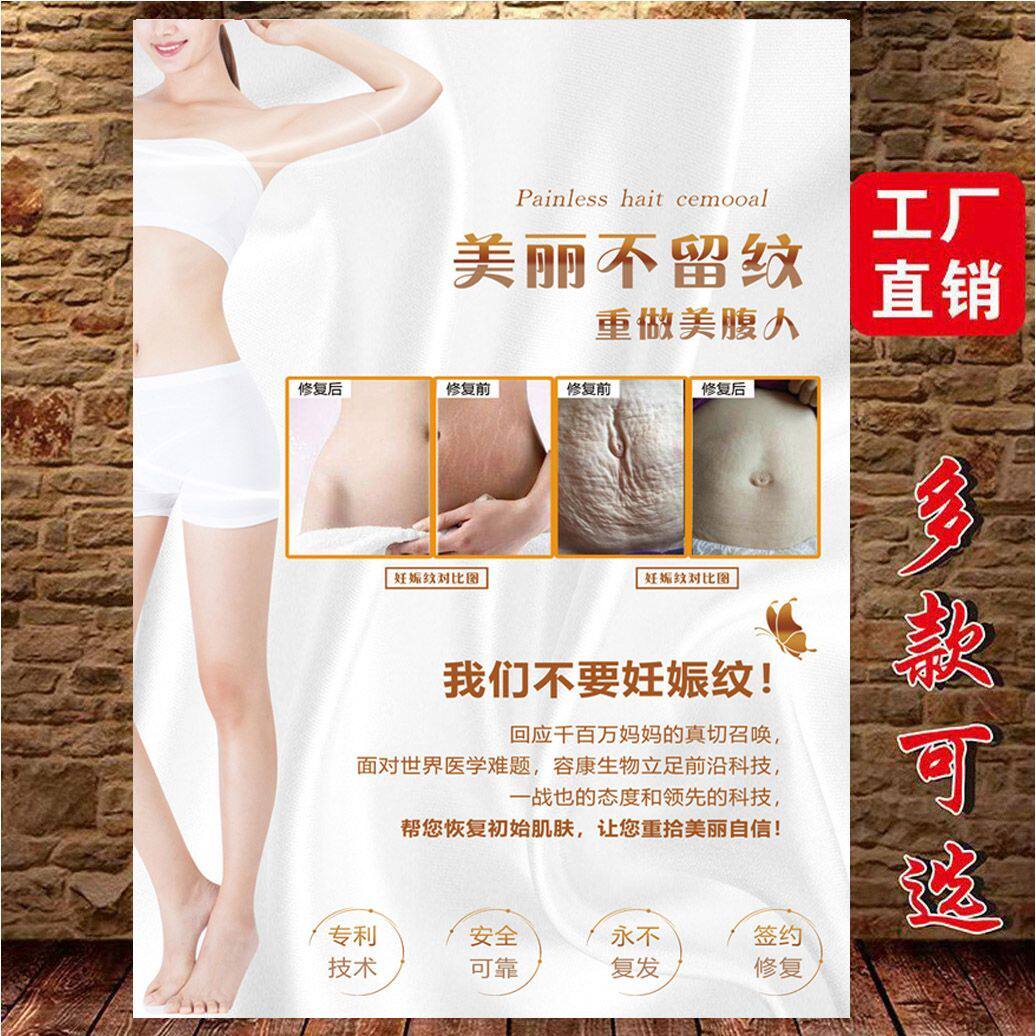 产后妊娠纹壬辰纹修复海报广告宣传画祛除妊娠纹装饰挂图kt板展板
