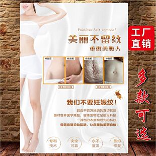产后妊娠纹壬辰纹修复海报广告宣传画祛除妊娠纹装饰挂图kt板展板