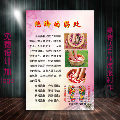 美容养生店足疗海报宣传挂画足浴泡脚的好处图片展板定制写真打印