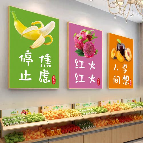 创意水果店墙面布置装饰挂画网红蔬菜瓜果店超市广告自粘海报KT板