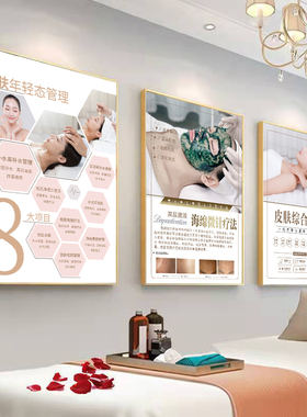 美容院装饰画皮肤管理店宣传画工作室墙壁画海报墙贴医疗美容KT板