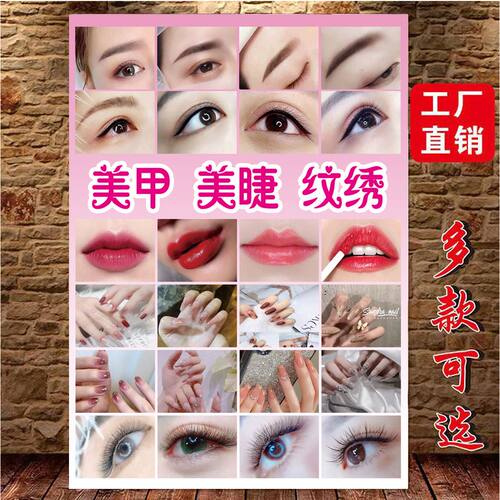 半永久海报贴画眉眼唇美甲美睫广告宣传图片美容院纹绣背景墙挂画