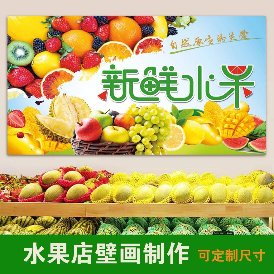 水果店装饰画墙贴画鲜果海报画客厅厨房防水墙面自粘墙纸壁画广告,家居饰品,现代装饰画,淘宝优惠券,粉丝福利购,淘宝优惠卷