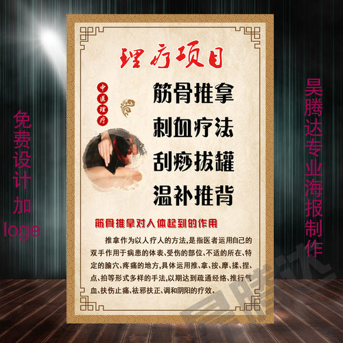 筋骨推拿墙贴纸理疗项目贴纸中医保健养生挂图宣传海报装饰画