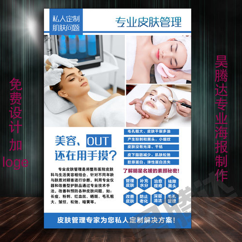 韩式半永久眉眼唇纹绣海报美容院微整形装饰挂画焕肤皮肤管理画26