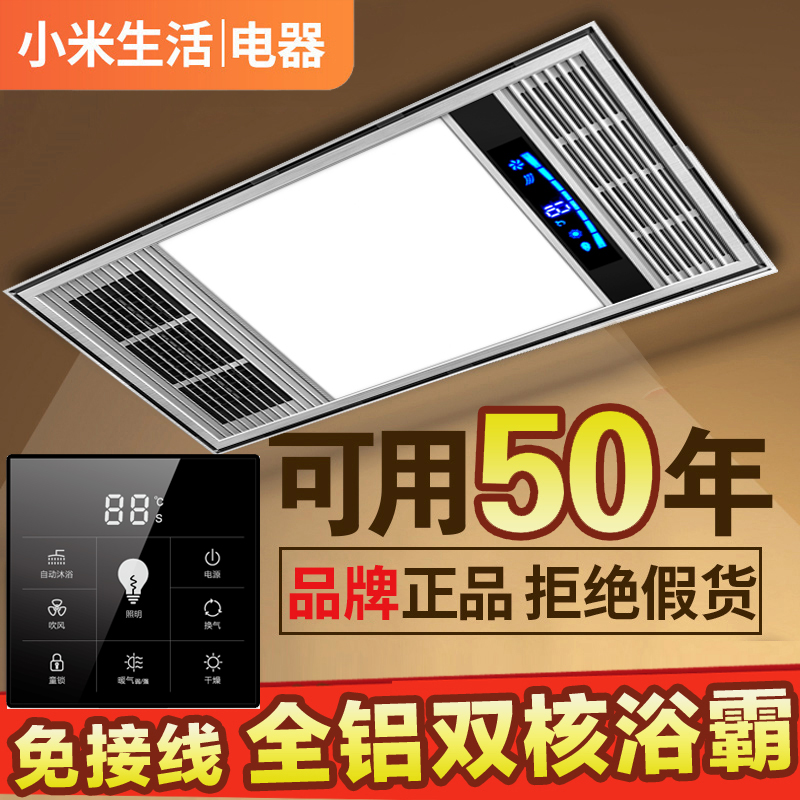小米生活集成吊顶风暖排气扇浴霸限10000张券
