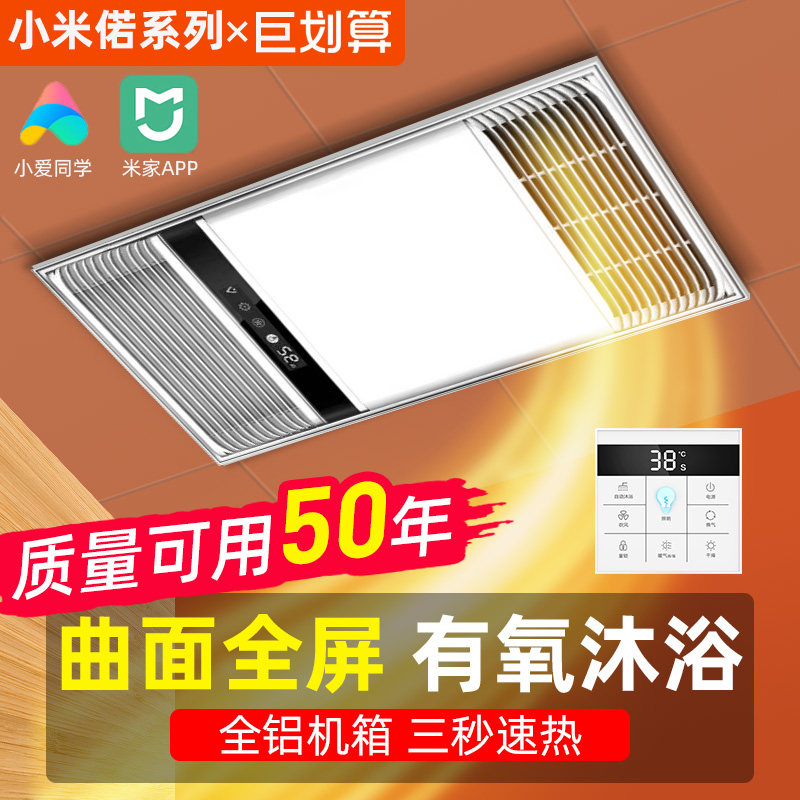 小米IoT风暖浴霸灯卫生间取暖排气扇照明一体集成吊顶浴室暖风机|msdalam kategori keluarga memasang ibu, Yuba, pelbagai fungsi Yuba - dari Buy2taobao.com untuk memberikan perkhidmatan ejen Taobao profesional membeli