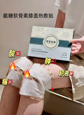 豫草秘籍氨糖软骨素维D艾草精油草本自发热暖膝贴老寒腿膝盖贴