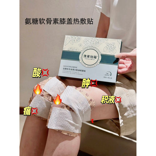 豫草秘籍氨糖软骨素维D艾草精油草本自发热暖膝贴老寒腿膝盖贴