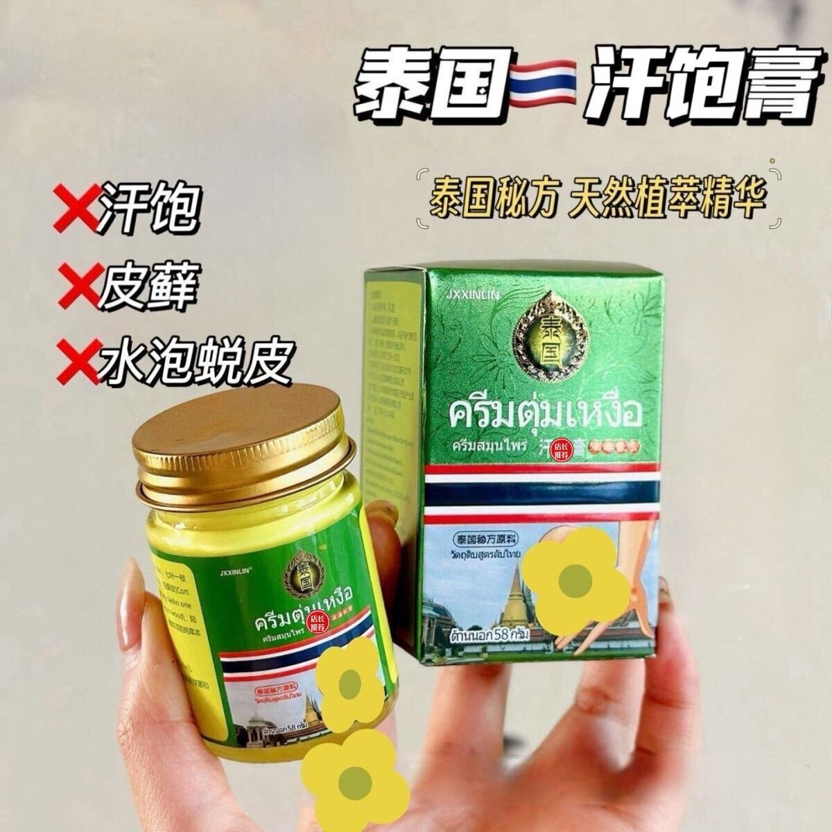 泰国秘方草本手上小水泡汗疱膏