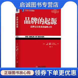 美 艾·里斯 等 正版 机械工业出版 起源 9787111443643 社 现货直发品牌