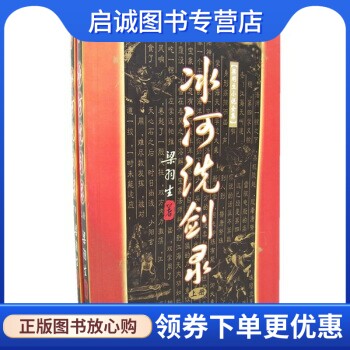 正版现货直发冰河洗剑录(