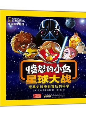 愤怒的小鸟星球大战-经典