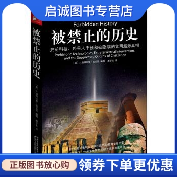 被禁止的历史 J.道格拉斯·凯尼恩 江苏人民出版社 9787214067548 正版现货直发