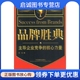品牌胜典 中央编译出版 主导企业竞争 秋水 社9787801096005 核心力量 正版