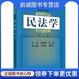 苑敏 胡家强 著 9787030598059 社 正版 科学出版 现货直发民法学