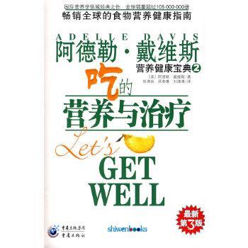 正版现货直发营养健康宝典2吃的营养与治疗 (美)戴维斯 ,陈满容 9787229002732 重庆出版社