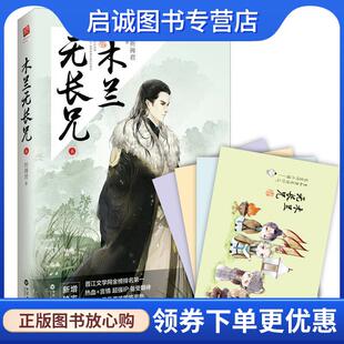正版现货直发木兰无长兄6 祈祷君 9787550018440 百花洲文艺出版社