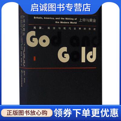正版现货直发上帝与黄金:英国、美国与现代世界的形成 沃尔特·拉塞尔·米德(Walter,Russell,Mead) 涂怡超 罗怡清 9787520101851