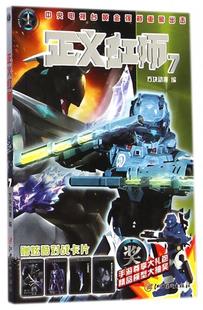 正版现货直发正义红师-7- 方块动漫 著 江西美术出版社 9787548031505