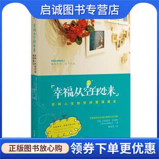 正版现货直发幸福从空白处来 [美] 艾克索荣·贝比斯 著,杨语芸 译 9787505733756 中国友谊出版公司