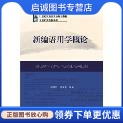 正版现货直发新编语用学概论,何自然,冉永平,北京大学出版社9787301157299