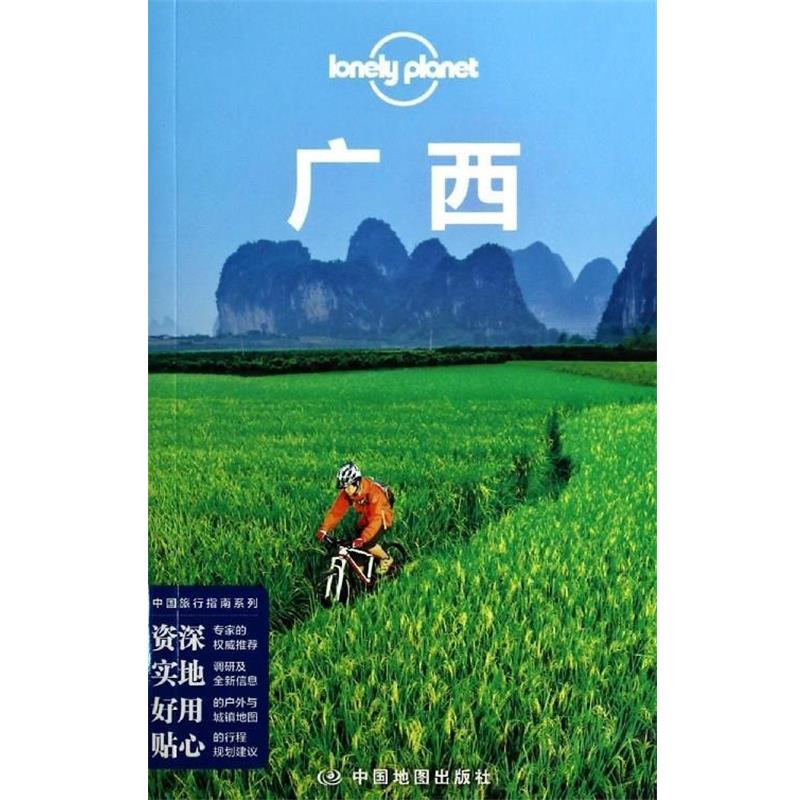 正版孤独星球Lonely 广西 澳大利亚Lonely Planet公司　著 9787503182242 中国地图出版社