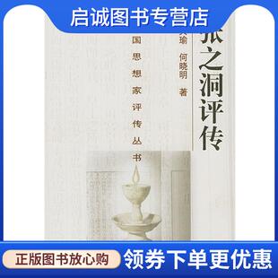正版现货直发张之洞评传 冯天瑜,何晓明 著 9787305012549 南京大学出版社