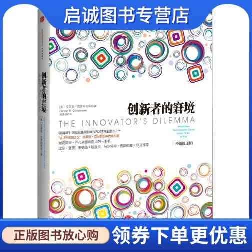 创新者的窘境中信出版图片