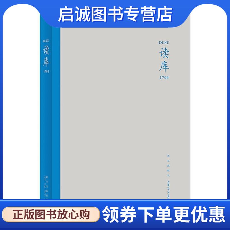 正版现货直发读库1704 张立宪 9787513326988 新星出版社