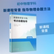 社 初中物理:教学方法及理论文教人民教育出版 新课程背景下 考试命题指导