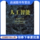 人工智能 机械工业出版 尼尔森 9787111078852 社 郑扣根 正版