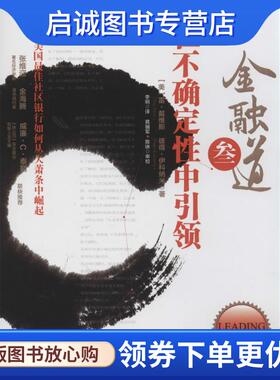 正版现货直发在不确定性中引领 [美]雷戴维斯(Ray Davis),彼得伊科纳米(Peter Econom 9787508647166 中信