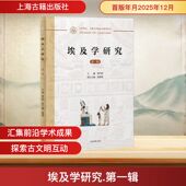 埃及学研究 第一辑