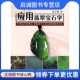 现货直发应用翡翠宝石学 社 袁心强 中国地质大学出版 9787562522669 著 正版