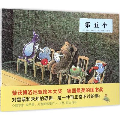 第五个 (奥)恩斯特·杨德尔(Ernst Jandl) 文;(奥)诺尔曼·荣格(Norman Junge) 图;三禾 译 绘本 少儿 南海出版公司