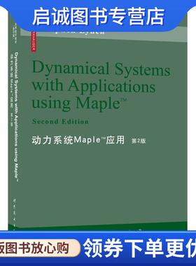 正版现货直发动力系统Maple应用 第2版 (英)Stephen Lynch(S.林奇) 9787510095542 世界图书出版公司